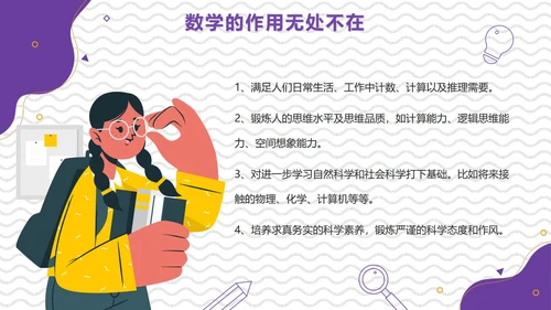 卡通简约线条画初中数学开学第一课PPT模板