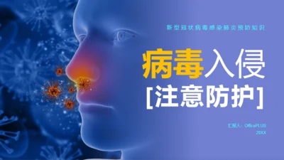 蓝色创意医疗健康工作总结PPT案例