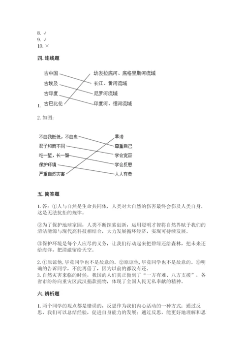 最新部编版六年级下册道德与法治期末测试卷附答案【达标题】.docx