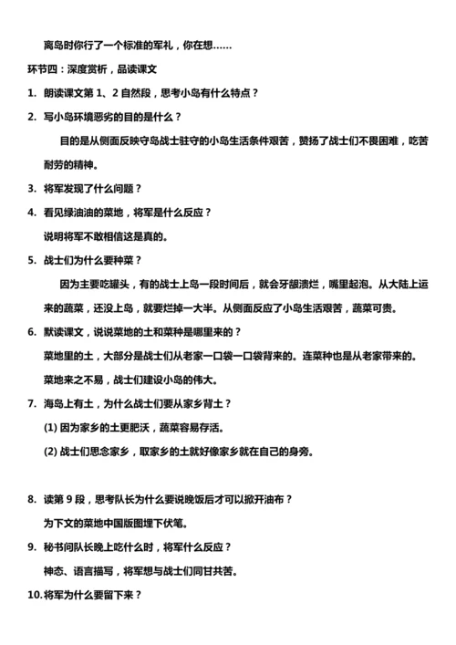 （核心素养目标）15.小岛 教案设计