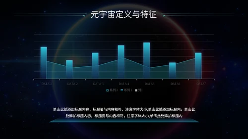 星际元宇宙你好宇航员元宇宙介绍通用PPT模板