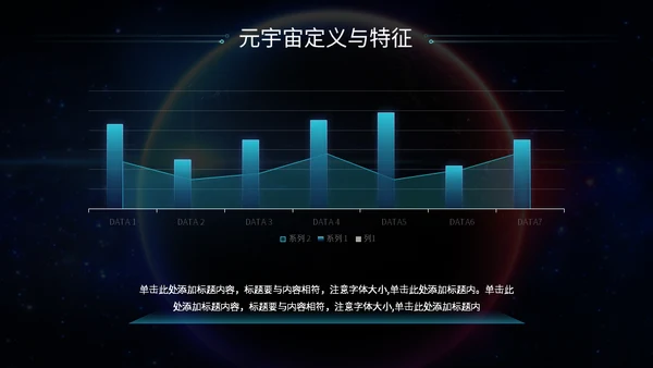 星际元宇宙你好宇航员元宇宙介绍通用PPT模板