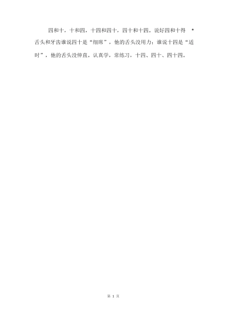 小学普通话黑板报,关于小学普通话黑板报内容.docx