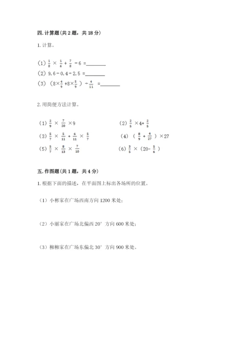 2022六年级上册数学期末测试卷附参考答案【突破训练】.docx