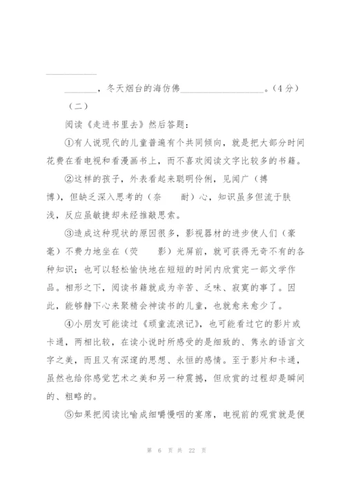 苏教版六年级语文下册第一单元课时复习题.docx