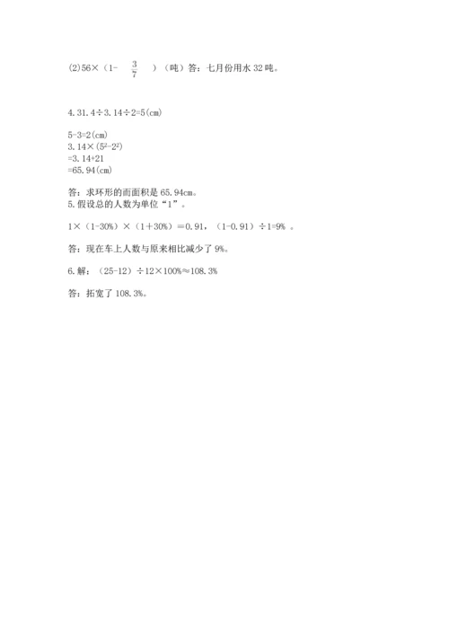 人教版六年级上册数学期末测试卷附答案（名师推荐）.docx