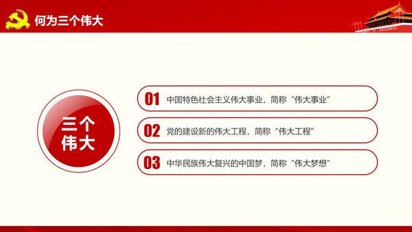 微党课军民融合维护核心听党指挥PPT模板