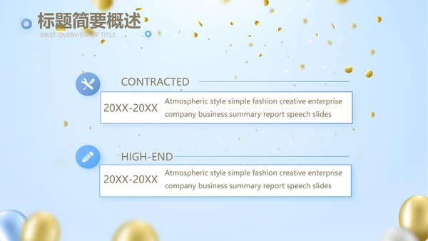 蓝色时尚公司年会活动策划动态PPT模板