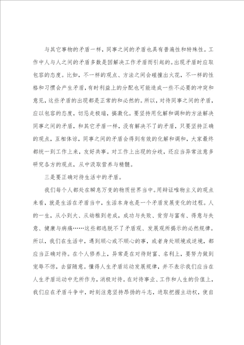 矛盾论作品读书感想范文