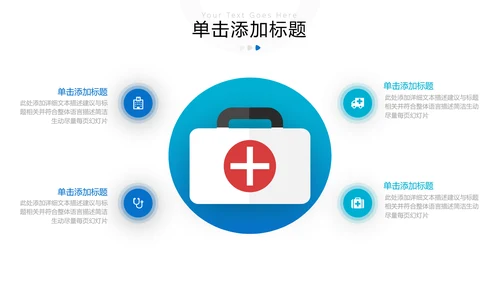 欧美风医学报告医疗通用医院宣传PPT模板