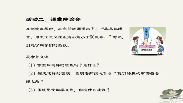 第1单元第2课第2课时  青春萌动 教学课件 -统编版中学道德与法治七年级（下）