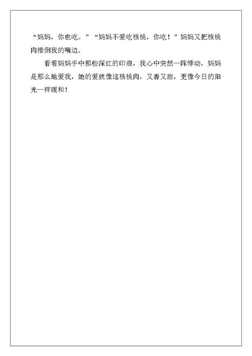 关于核桃的作文（5篇）