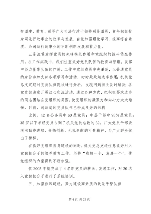 机关党总支先进事迹材料 (3).docx