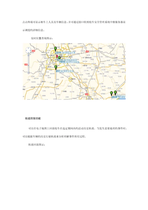 校车安全管理系统解决方案.docx