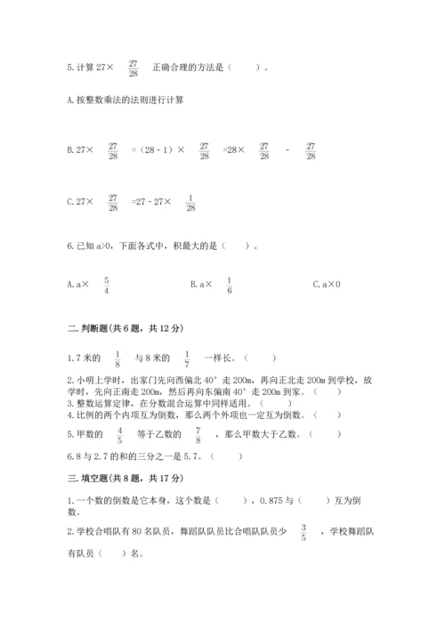 人教版六年级上册数学期中测试卷含下载答案.docx