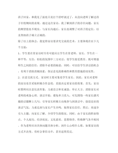 精编高中教师家访心得体会范文2).docx