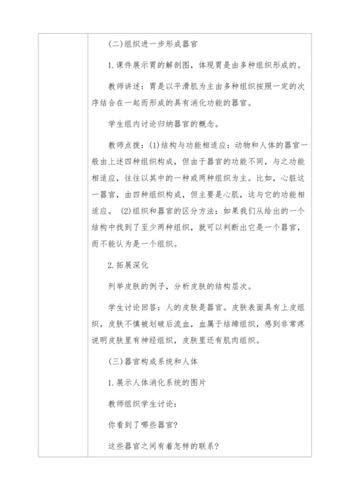 2.2.2动物体的结构层次教学设计