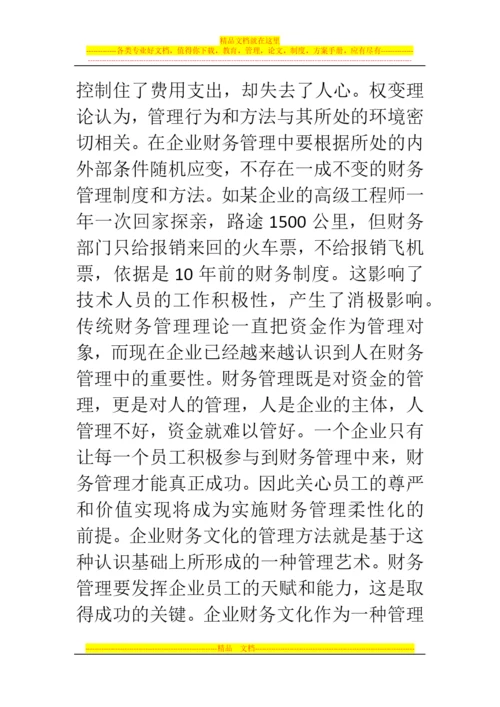 郑州代理记账公司：财务管理如何做到刚柔相济.docx