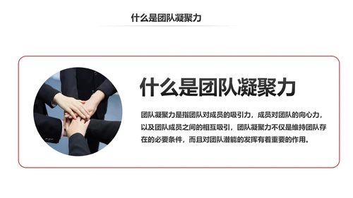 如何增强团队凝聚力企业培训PPT模板