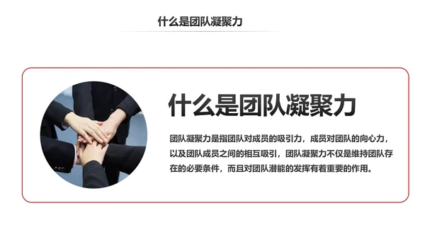 如何增强团队凝聚力企业培训PPT模板