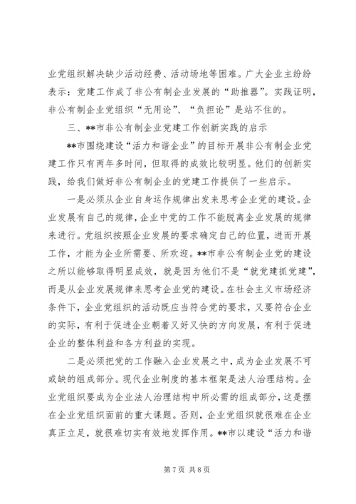 企业党组织发挥思考.docx