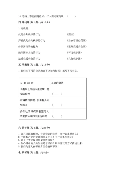 新部编版五年级下册道德与法治期末测试卷含完整答案【名师系列】.docx