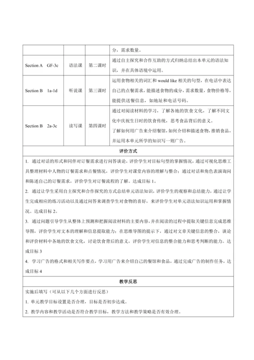 【新课标】Unit 10 I‘d like some noodles. 大单元整体教学设计（表格式）