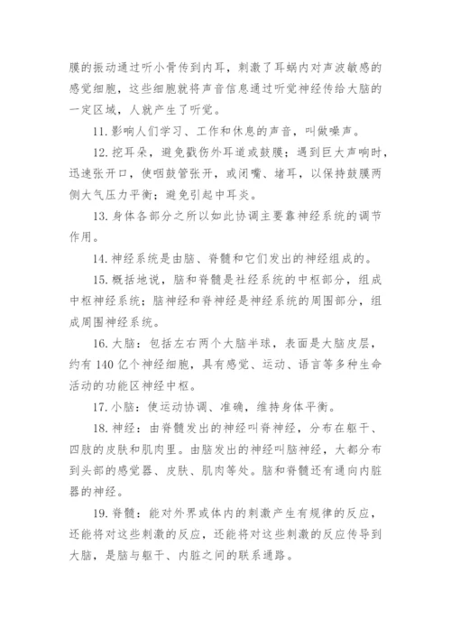 八年级下册生物知识点总结.docx