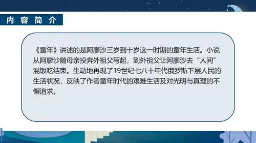 蓝色插画风童年名著教育PPT模板