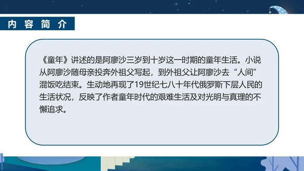 蓝色插画风童年名著教育PPT模板