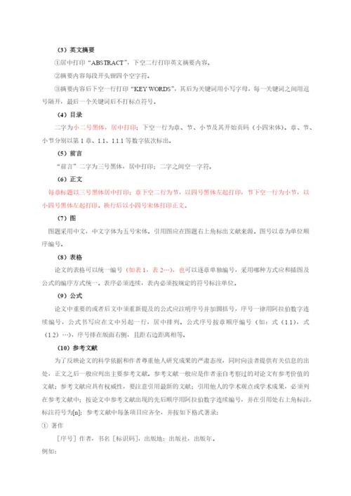 重庆交通大学毕业设计(论文)工作规范.docx