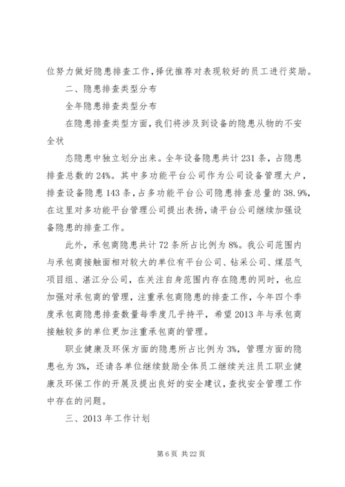 四季度隐患排查分析报告.docx