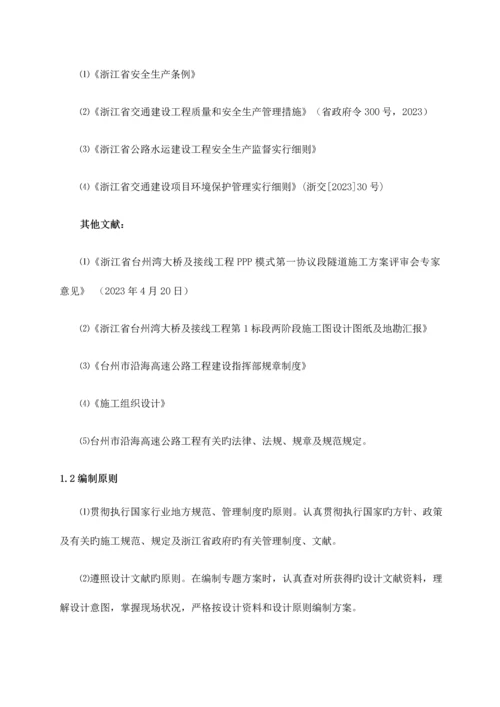 刺渡隧道电缆沟槽施工方案.docx