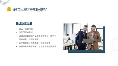 黄色绿色实拍简约共赢领导力团队沟通激励领导风格ppt
