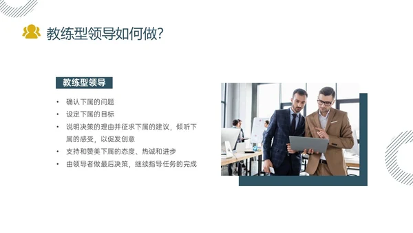 黄色绿色实拍简约共赢领导力团队沟通激励领导风格ppt