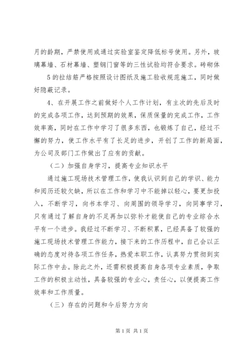 职称申报资料政治思想和个人业务工作总结 (5).docx