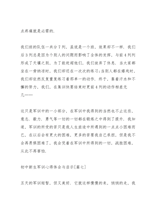 初中新生军训心得体会与启示2022【七篇】.docx