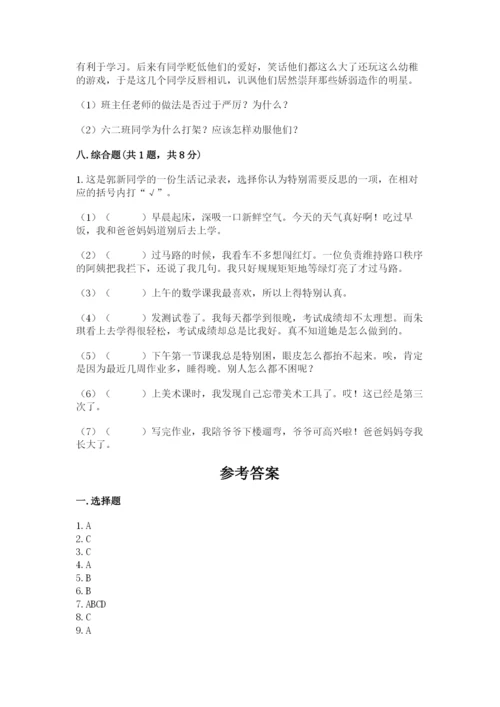 部编版六年级下册道德与法治期末测试卷【典优】.docx