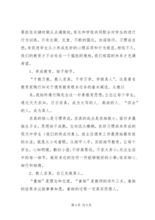 学习“养成教育”心得体会.docx
