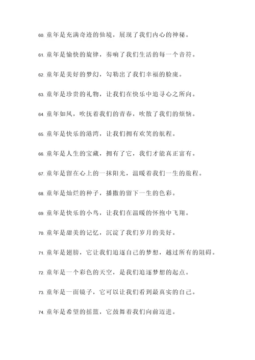 有关童年的诗句名言警句