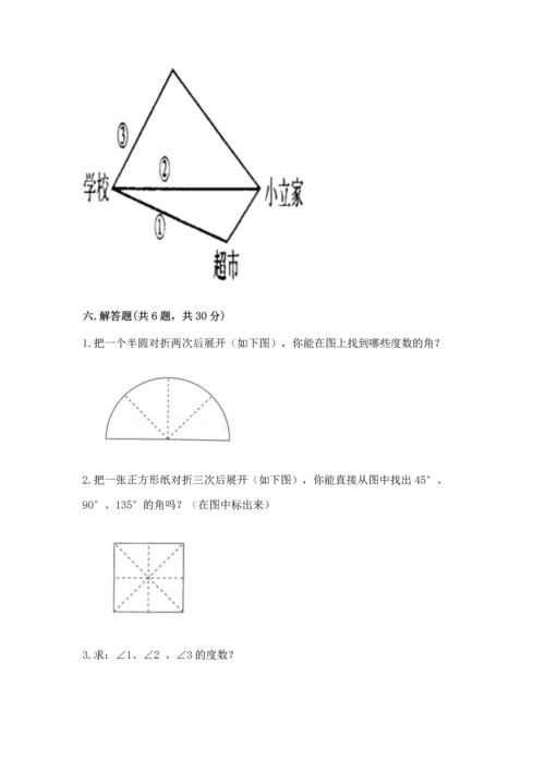 人教版四年级上册数学第三单元《角的度量》测试卷精品（满分必刷）.docx