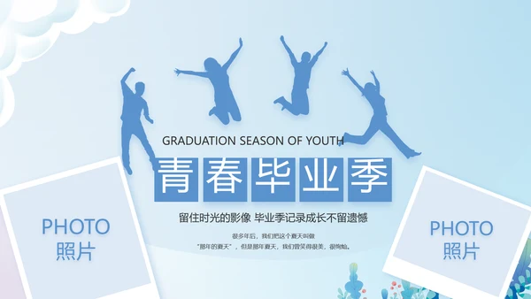 致青春毕业季青春毕业纪念册PPT