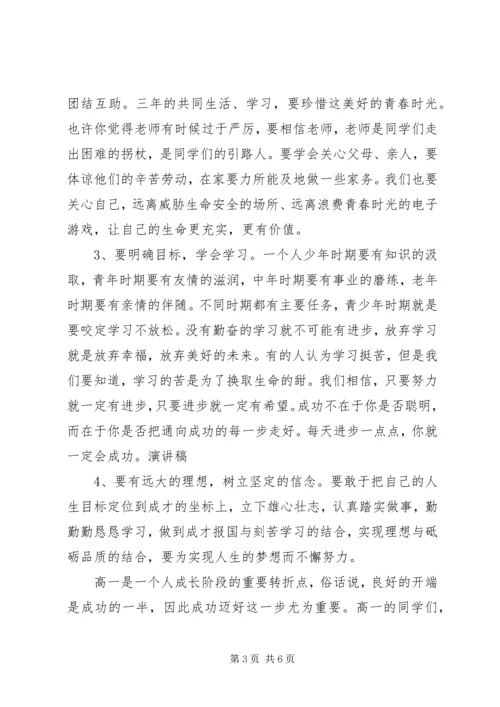 初中秋季开学典礼校长讲话稿.docx