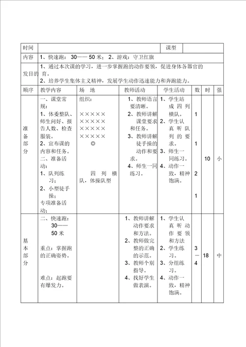 小学三年级上册体育教案全集