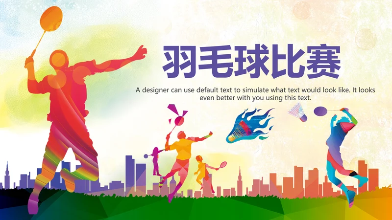 羽神争霸体育竞赛活动羽毛球运动PPT模板