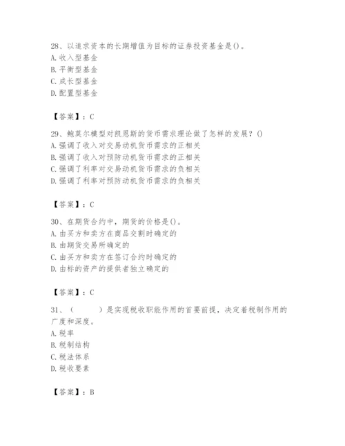 2024年国家电网招聘之经济学类题库【原创题】.docx