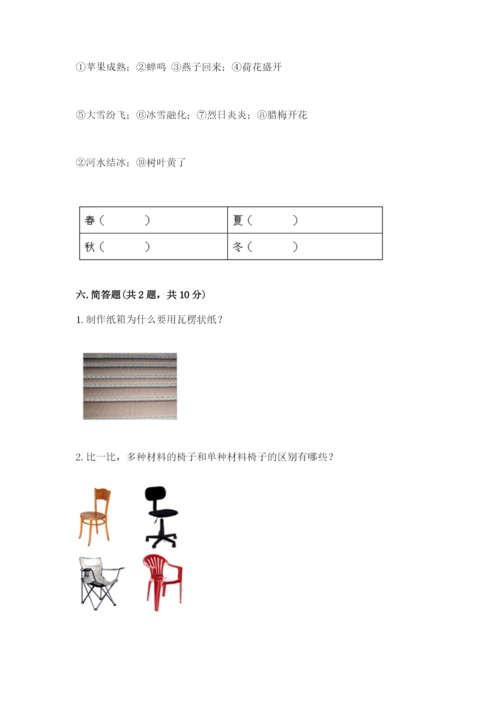 教科版二年级上册科学期末测试卷（轻巧夺冠）.docx