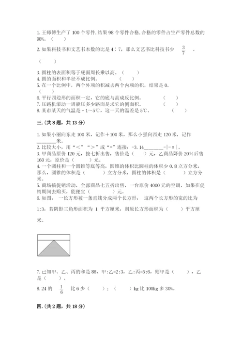 河南省平顶山市六年级下册数学期末考试试卷含精品答案.docx