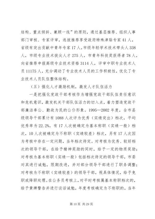 人才状况调研报告.docx