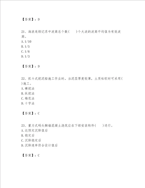 一级建造师之一建港口与航道工程实务题库精品满分必刷